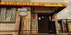 Тематический музей Козла