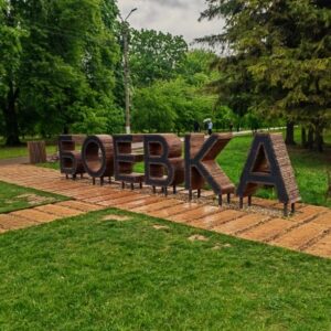 Вид на парк Боева дача
