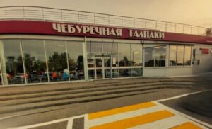 Кафе к Калининградской области